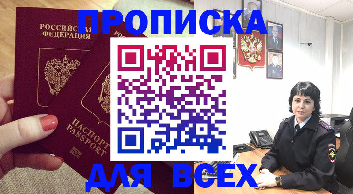 прописка ребенка в Пензенской области