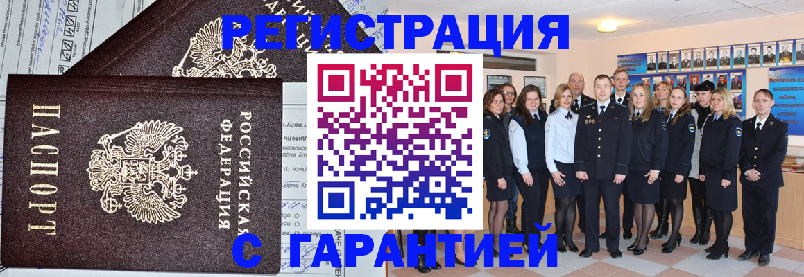прописка регистрация в Пензенской области